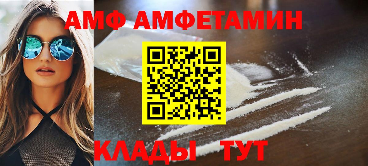 АМФЕТАМИН  АМФЕТАМИН  Вход с VPN  Стрежевой  АМФ Розовый 