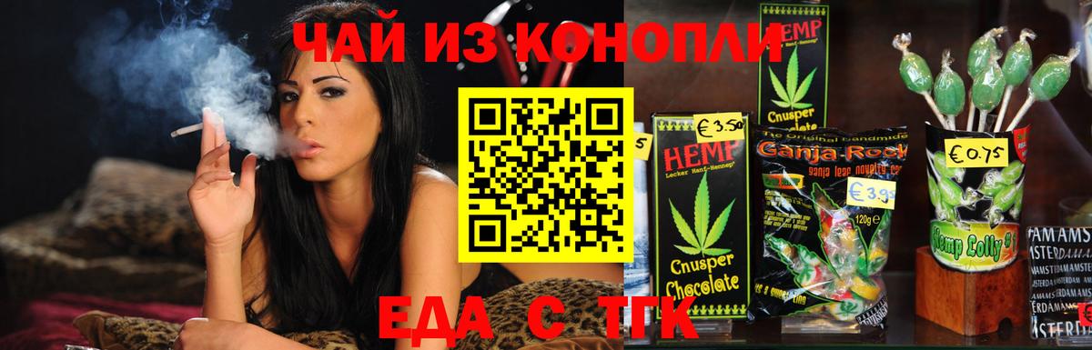Стрежевой  Canna-Cookies конопля  Вход с VPN 