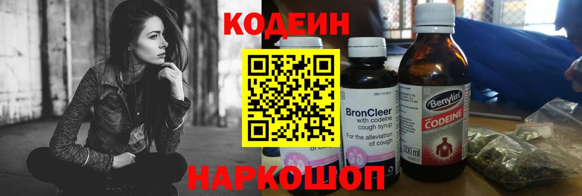 Кодеиновый сироп Lean напиток Lean (лин) Стрежевой