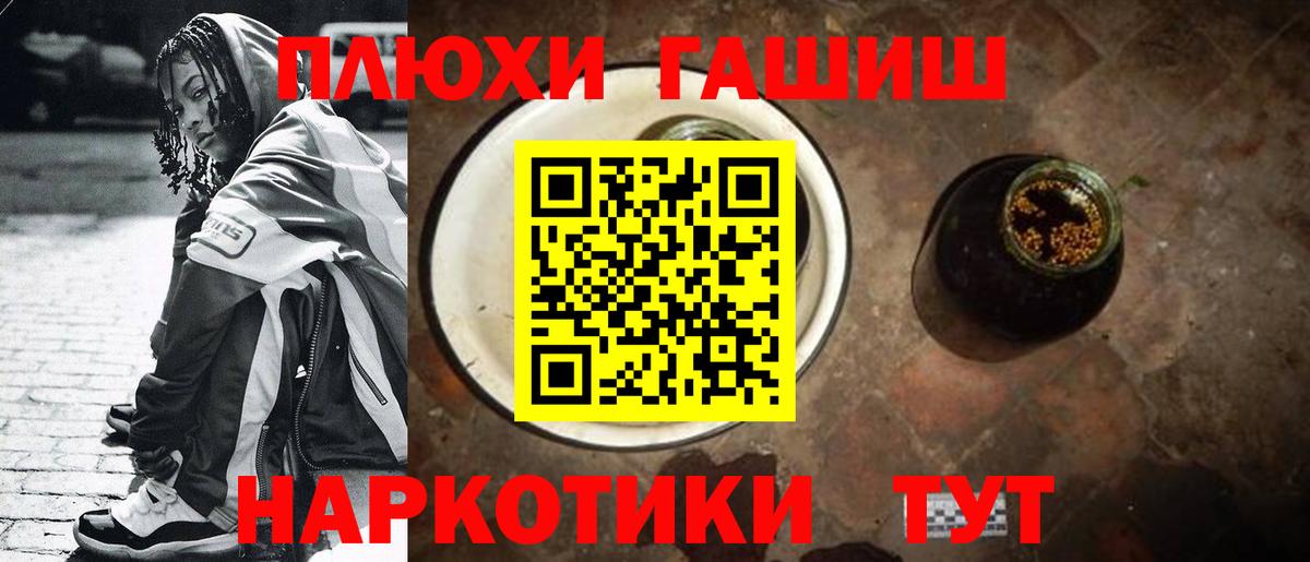 Стрежевой  ГАШ  Вход с VPN  ГАШИШ Premium 