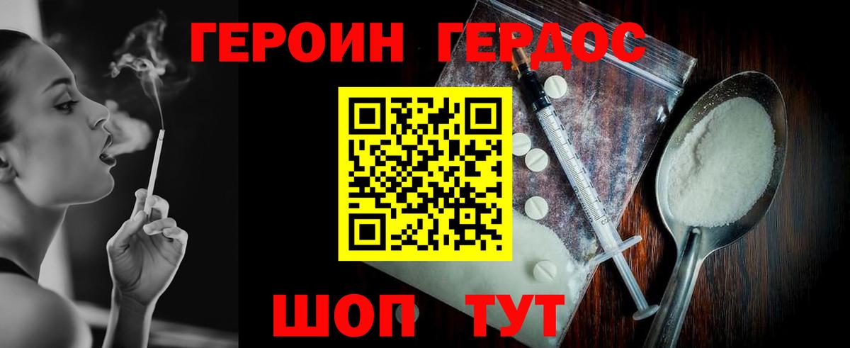 Героин герыч Стрежевой