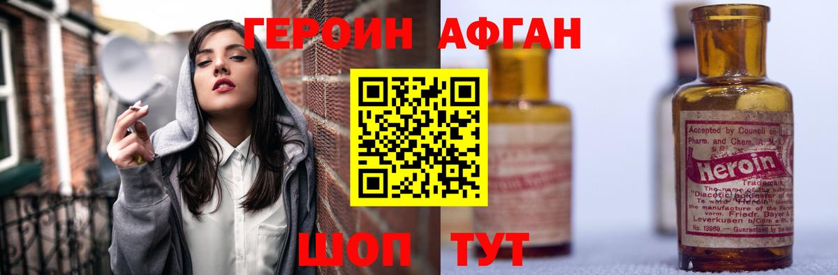 ГЕРОИН  Вход с VPN  Стрежевой  Героин белый 
