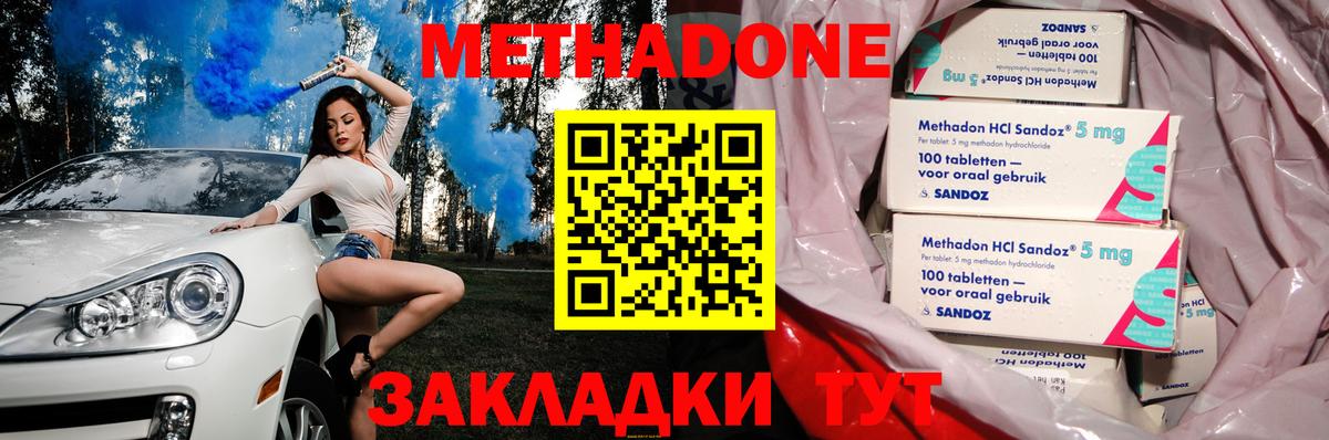 Метадон methadone Стрежевой