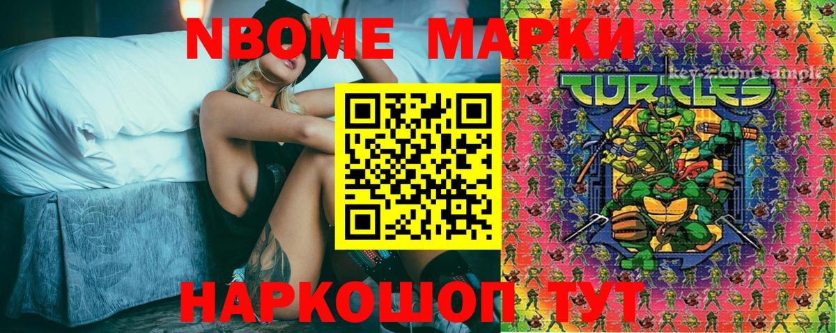 Марки N-bome  Наркотические марки 1,8мг  Наркотические марки 1,8мг  Вход с VPN  Стрежевой 