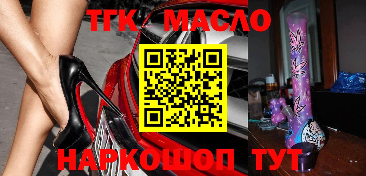 ТГК THC oil Стрежевой